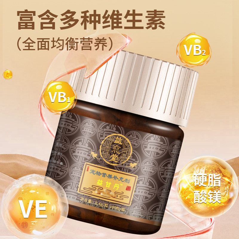 益宠堂益甘丹宠物保肝丸狗狗猫咪护肝食欲不振肝脏保健营养补充剂,淘宝优惠券,粉丝福利购,淘宝优惠卷