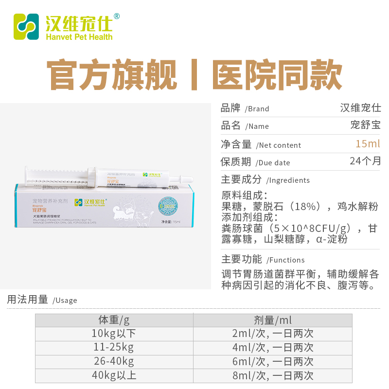 汉维宠仕宠舒宝止泻膏宠物狗狗猫咪拉肚子软便腹泻肠胃调理益生菌 - 图1