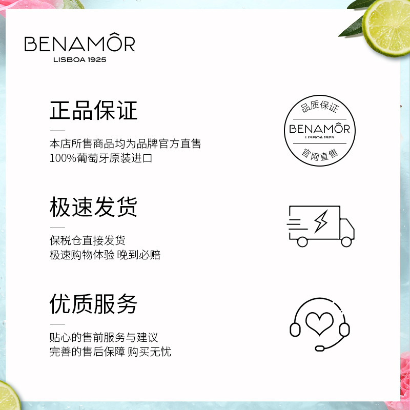 benamor香氛保湿夏天清爽身体乳液 BENAMOR海外身体乳/霜