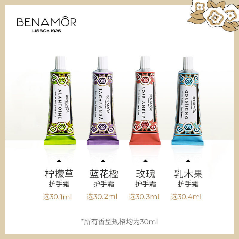 benamor香氛滋润冬季不油腻护手霜 BENAMOR海外护手霜