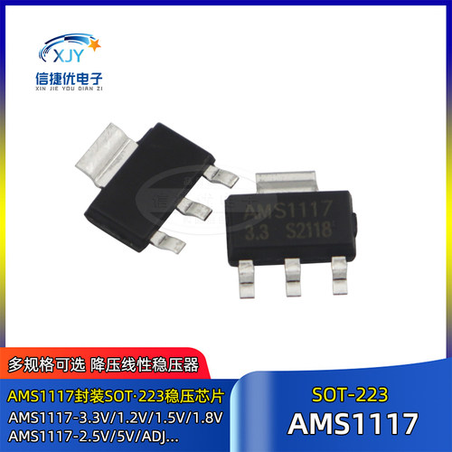 AMS1117-3.3V 1.2/1.5/1.8/5.0V/ADJ 降压IC线性稳压芯片SOT-223 - 图1
