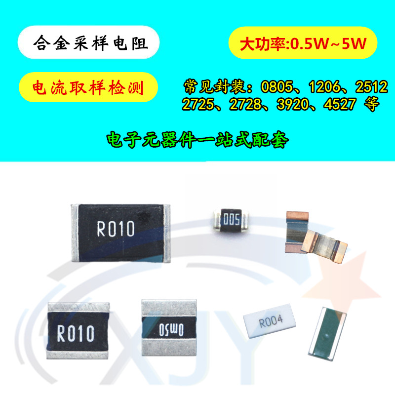 贴片合金采样电阻1206 5mR 1W功率 0.005R  5毫欧 R005 检测电流 - 图0