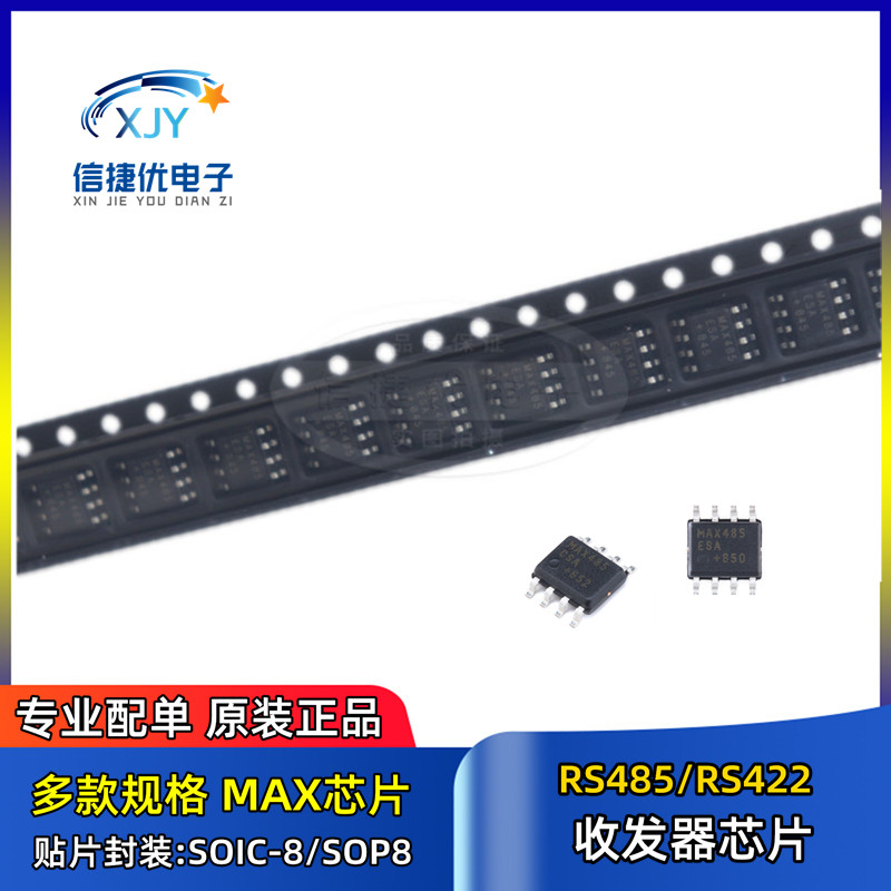 MAX485CSA+T SOP8 RS-485/RS-422 收发器接口芯片 贴片 MAX485CSA - 图0