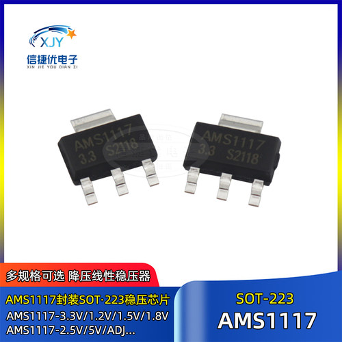AMS1117-3.3V 1.2/1.5/1.8/5.0V/ADJ 降压IC线性稳压芯片SOT-223 - 图0