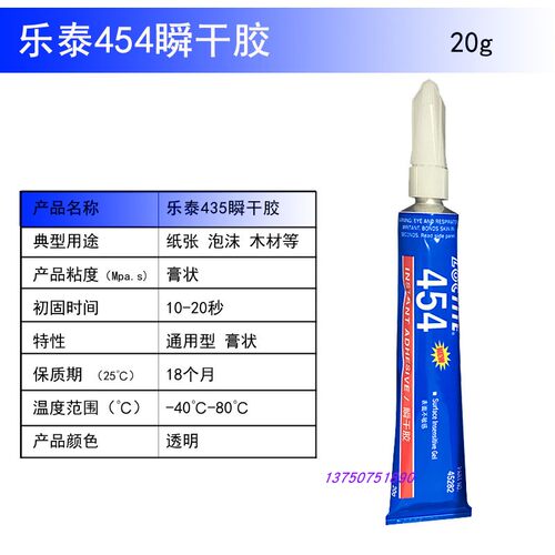 原装正品乐泰401瞬干胶406/424/496/416/460/480/424/495强力胶水 - 图2