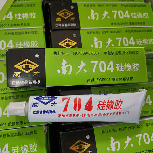 南大704硅橡胶白色防水绝缘耐温密封固定粘接电子硅胶45g【10支】 - 图3