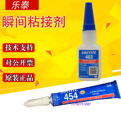 原装正品乐泰401瞬干胶406/424/496/416/460/480/424/495强力胶水 - 图1