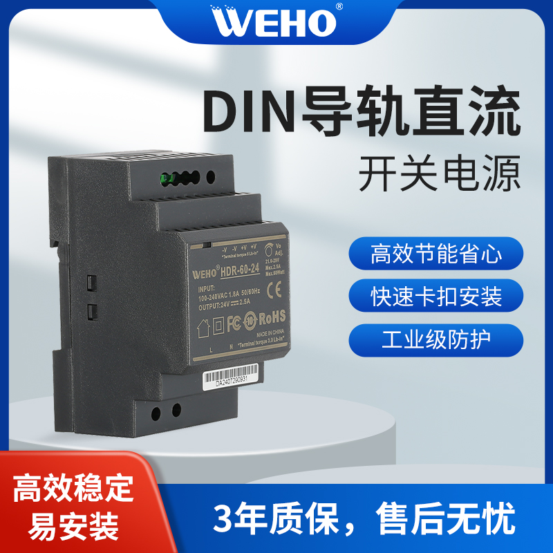 伟豪导轨开关电源24v12V轨道式直流HDR-30W60W100W工业直流变压器 - 图0