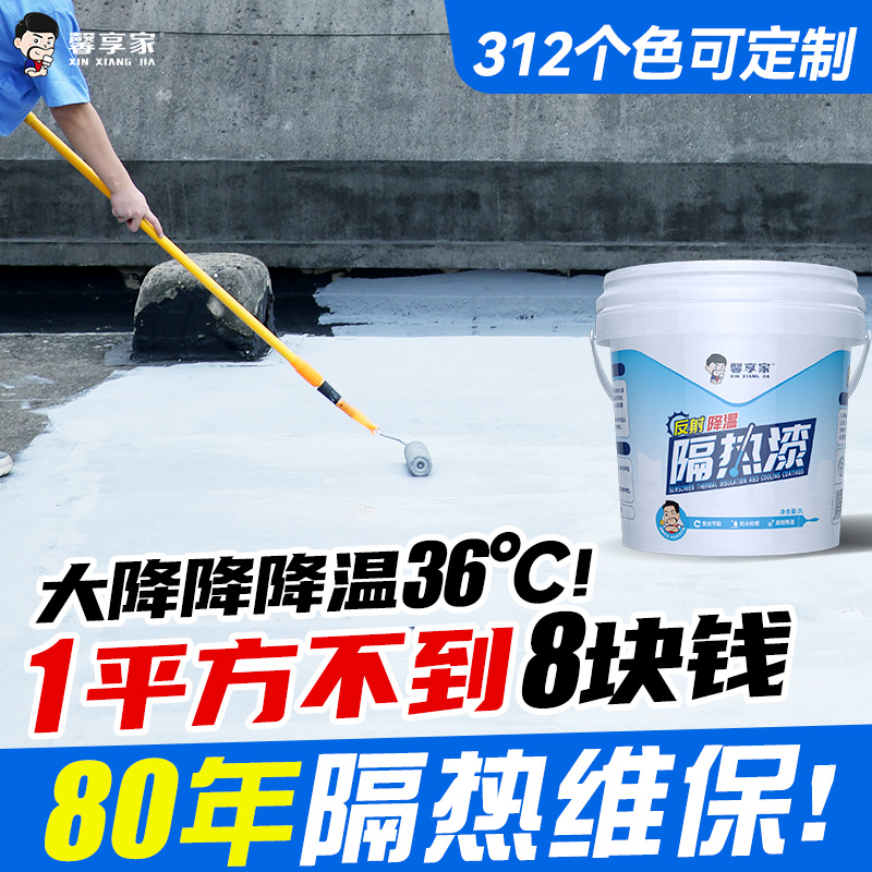 屋顶隔热防水涂料楼顶外墙防晒材料彩钢瓦翻新专用漆反射高温油漆