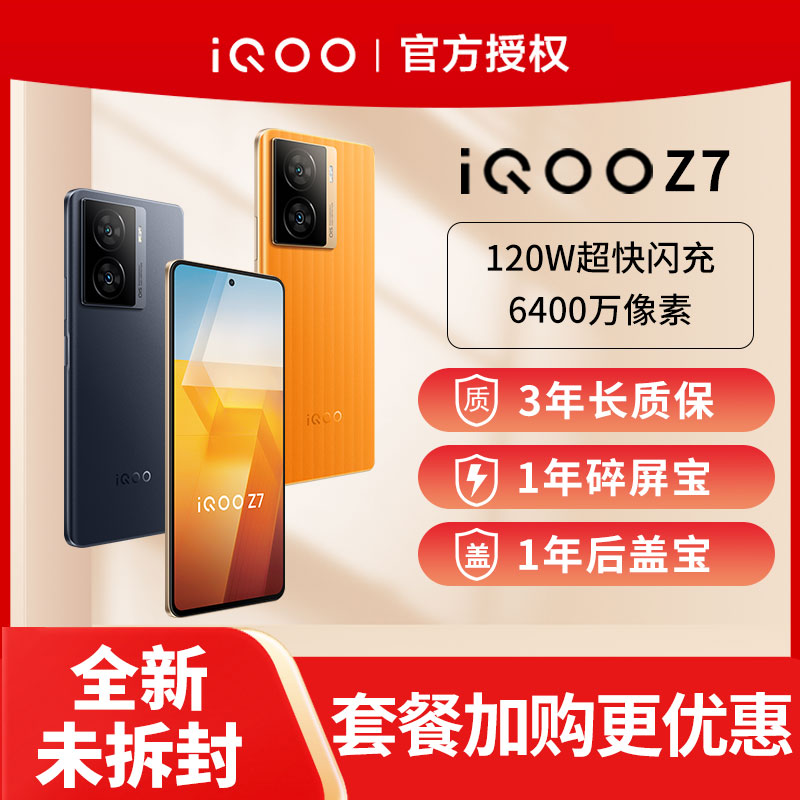 【顺丰速发】vivo iQOO Z7 新款5G手机vivoz7 iqooz7  vivoiqooz7 iqooZ7x 爱酷z6 vivo官方店 - 图0