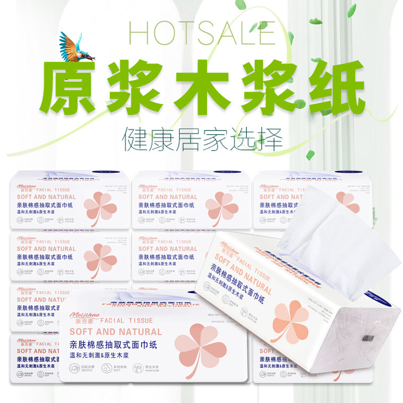 32包家用实惠装大包整箱抽卫生纸巾 美吉豪家居抽纸