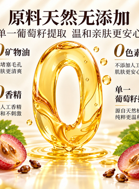 晚净葡萄籽油基础油面部身体按摩护肤油脸部精油官方旗舰店官网