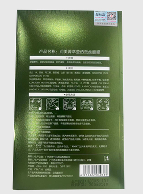 润美菁萃青瓜补水面膜蚕丝补水
