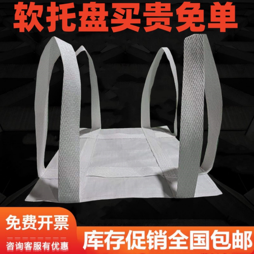 软托盘吨袋吨兜软底吊带1吨2吨加厚吨包片太空吨包集装袋吊兜吊包 - 图2