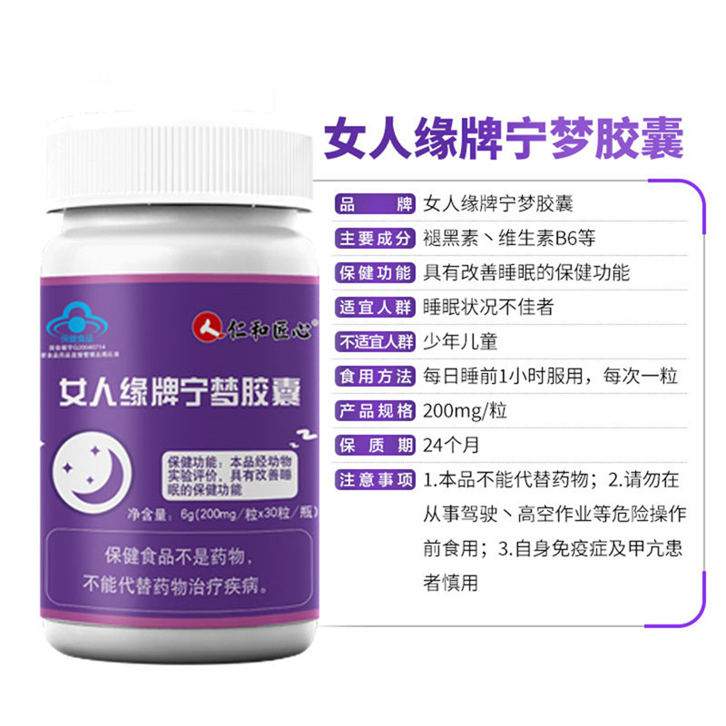 仁和褪黑素维生素b6片助眠深度失眠 俏妍美食品褪黑素/蛇麻草/圣约翰草