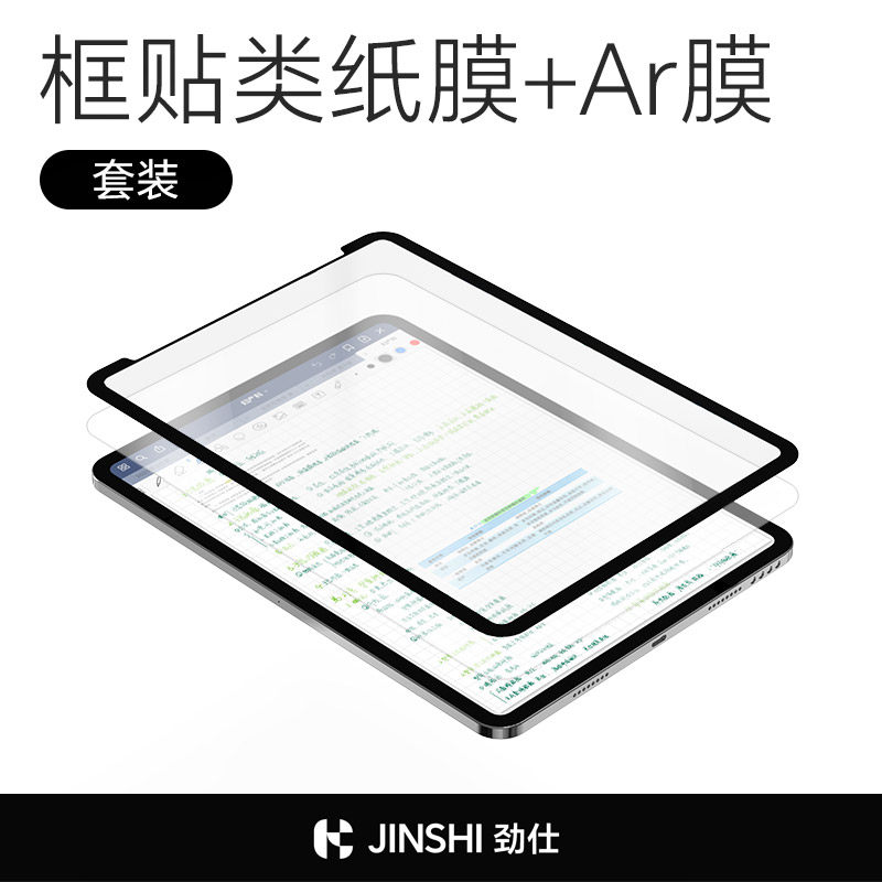  劲仕平板电脑屏幕贴膜