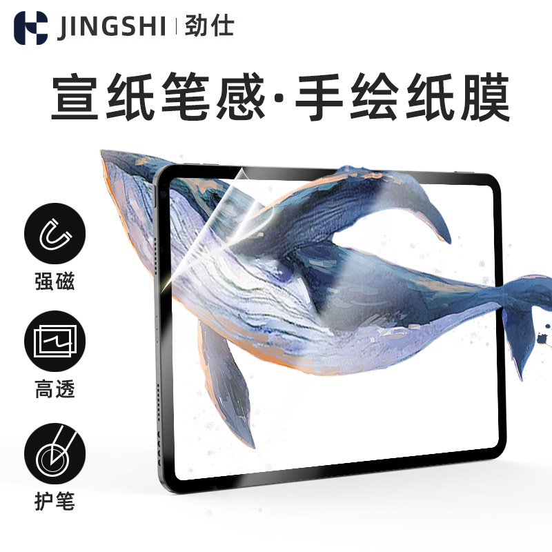 劲仕适用ipad类纸膜可拆卸ipadpro11磁吸式air4/air5写字mini6保护贴膜10.2书画12.9苹果2024平板9代23纸质13