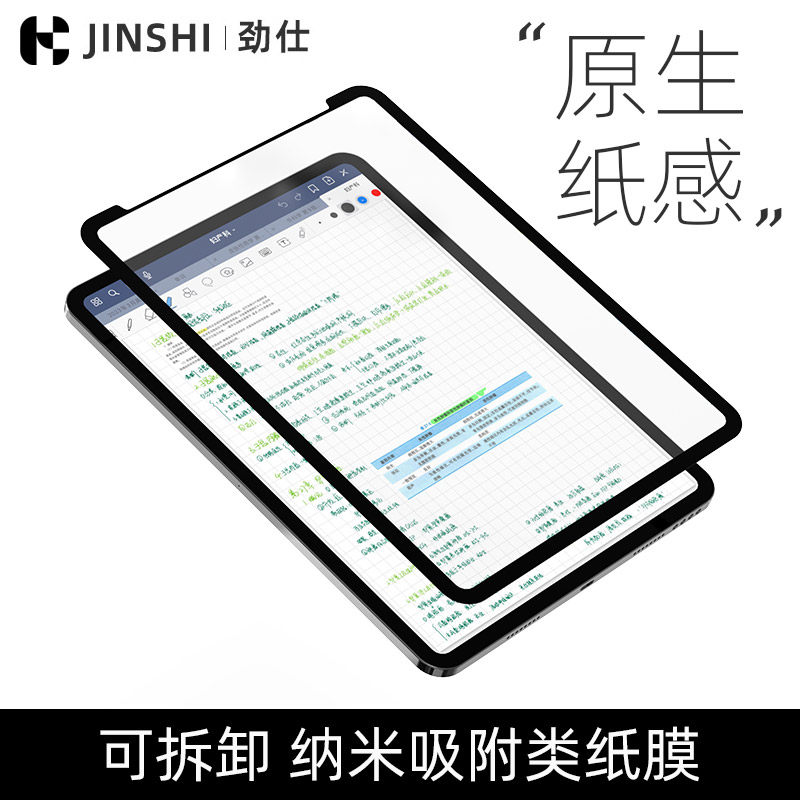  劲仕平板电脑屏幕贴膜