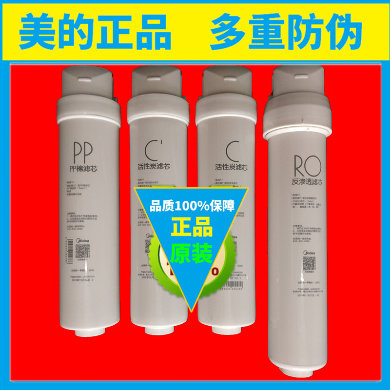 美的净水器S1滤芯MRC1786/B/1886/B-75G/1692B/1693B-50G/PP棉RO - 图1