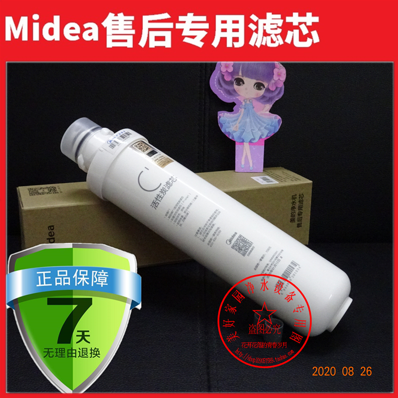 原装美的净水器MU135-4超滤机整套滤芯PP棉.C1.C2活性炭.UF超滤膜 - 图2