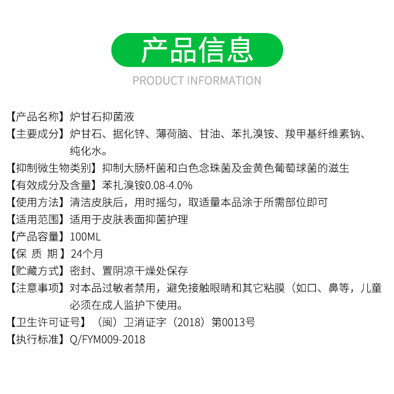 炉甘石抑菌洗液孕妇婴儿皮肤瘙痒痱子皮炎抑菌止痒涂剂外用洗涤剂 - 图1