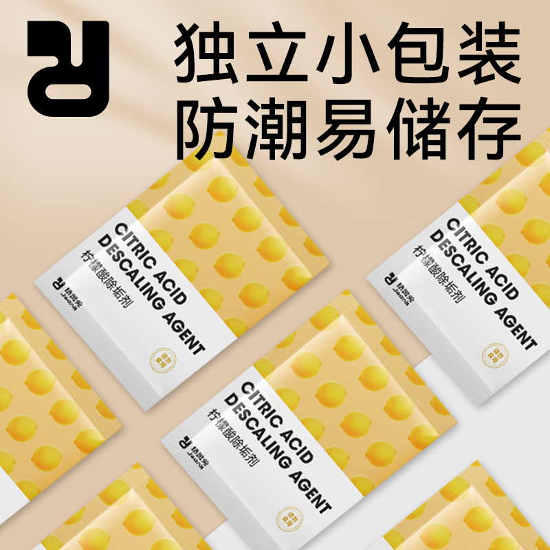 精灵兔婴儿柠檬酸除垢剂食品级调奶器电热水壶除水垢清洁剂家用