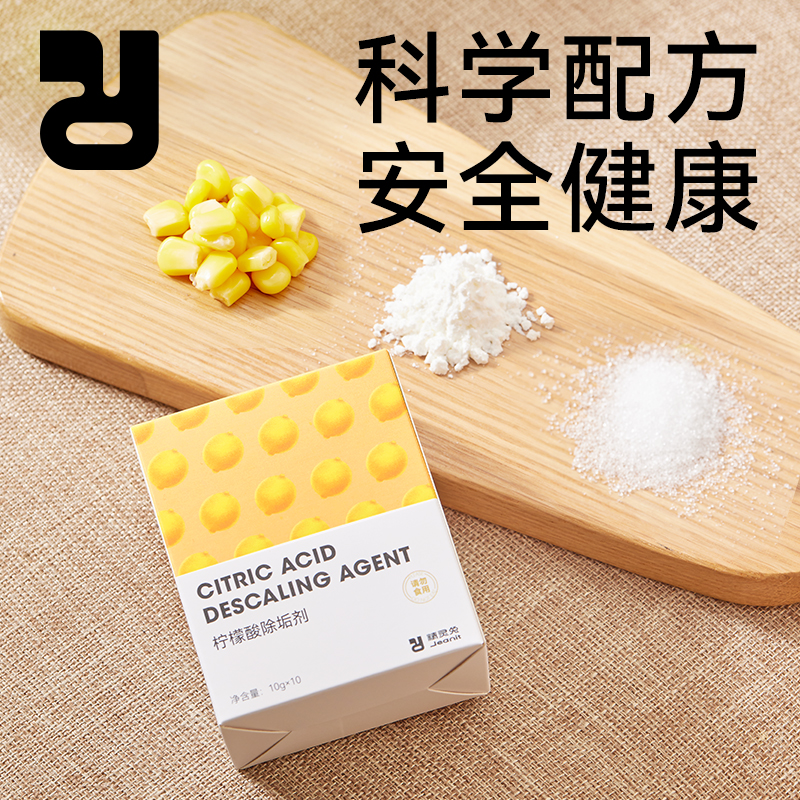 精灵兔婴儿柠檬酸除垢剂食品级调奶器电热水壶除水垢清洁剂家用