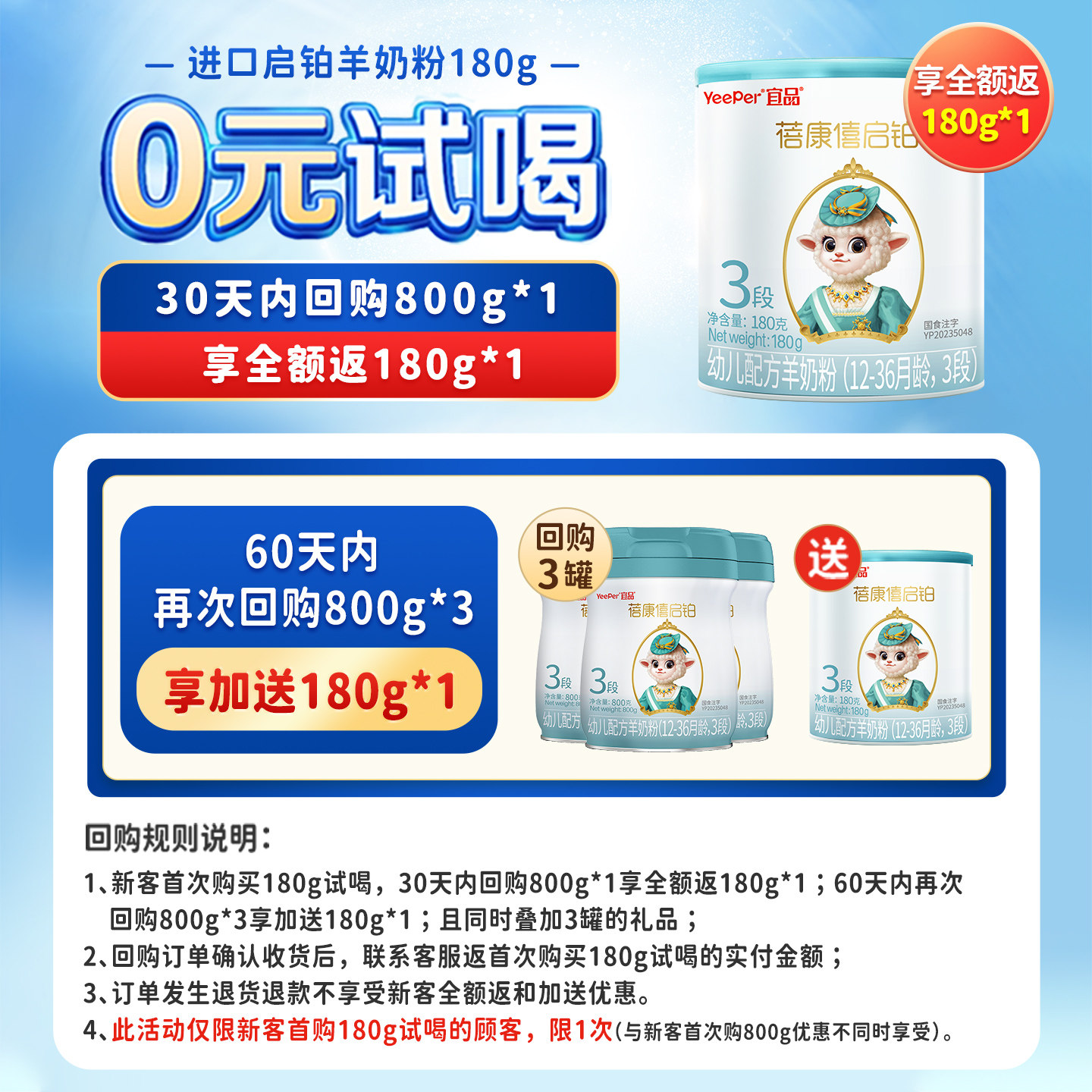 蓓康僖启铂进口羊奶粉3段婴儿配方200g试用装12-36个月官网试喝装