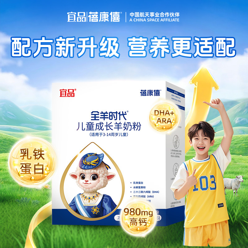 宜品蓓康僖儿童小学生青少年成长高钙羊奶粉3岁6岁以上400g*5盒装