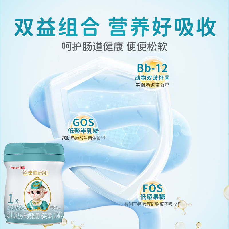蓓康僖启铂婴幼儿配方羊奶粉1段0-6月800g新生宝宝官网正品绵羊奶
