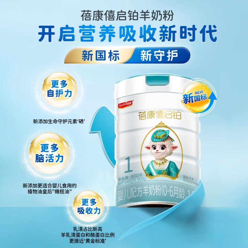 蓓康僖启铂婴幼儿配方羊奶粉1段0-6月800g新生宝宝官网正品绵羊奶