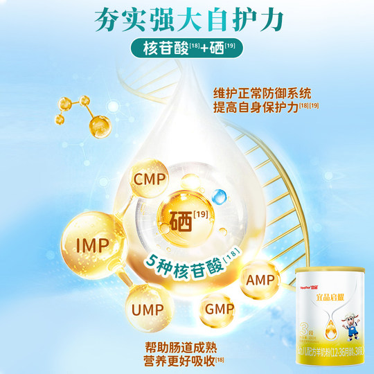 宜品蓓康僖启耀婴幼儿配方羊奶粉3段1-3岁宝宝180g试喝装官网正品