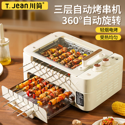 川简烤串机全自动旋转煎烤涮一体锅电烤盘家用无烟烤肉串盘烧烤炉 - 图0