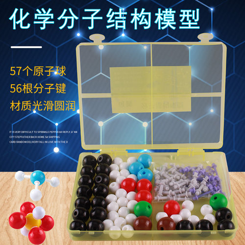 球棍模型有机化学初高中化学分子原子结构模型dna模型化学实验器材化学键有机物晶体学生演示教具教学器材 - 图1