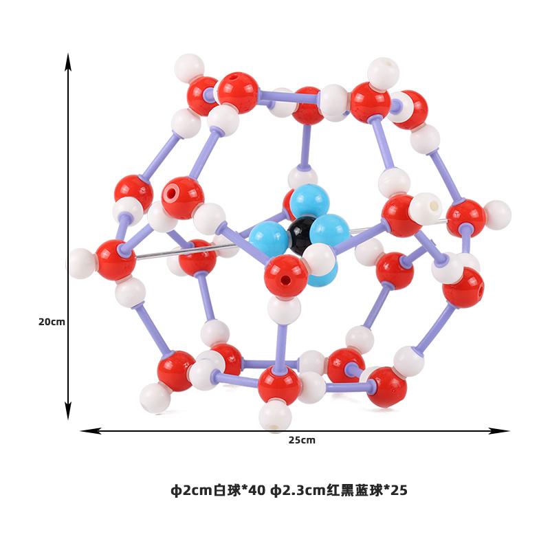 可燃冰结构球棍模型小号拼装模型可拆卸教学演示教具高中化学分子模型-图1