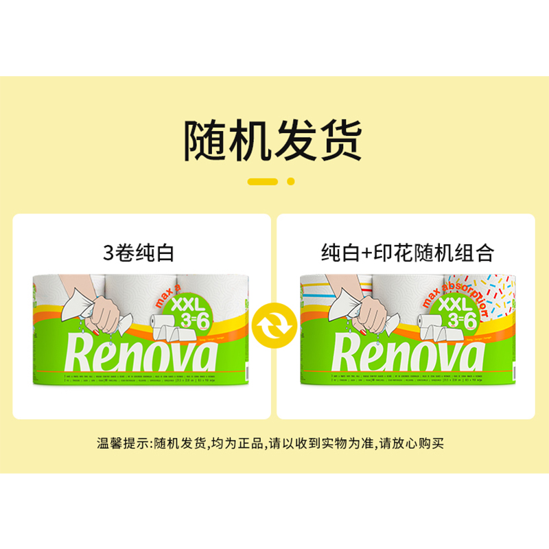 Renova葡萄牙进口家用炫彩大功率厨房吸油纸食物专用纸巾擦手擦纸 - 图3