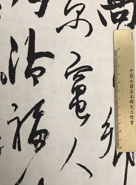 元杨维桢真镜庵募缘疏卷行草书纸本真迹复制字帖书法高清微喷临摹