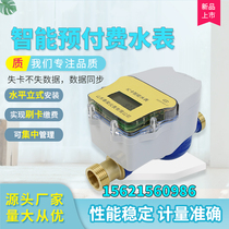 Intelligent prepaid water meter rural transformation with IC card waterproof water meter water plant convenient management with swipe water meter