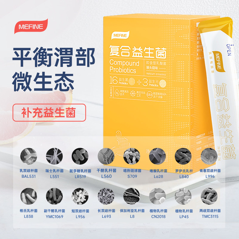 每益菲幽门杆菌益生菌猴头菇粉 每益菲益生菌