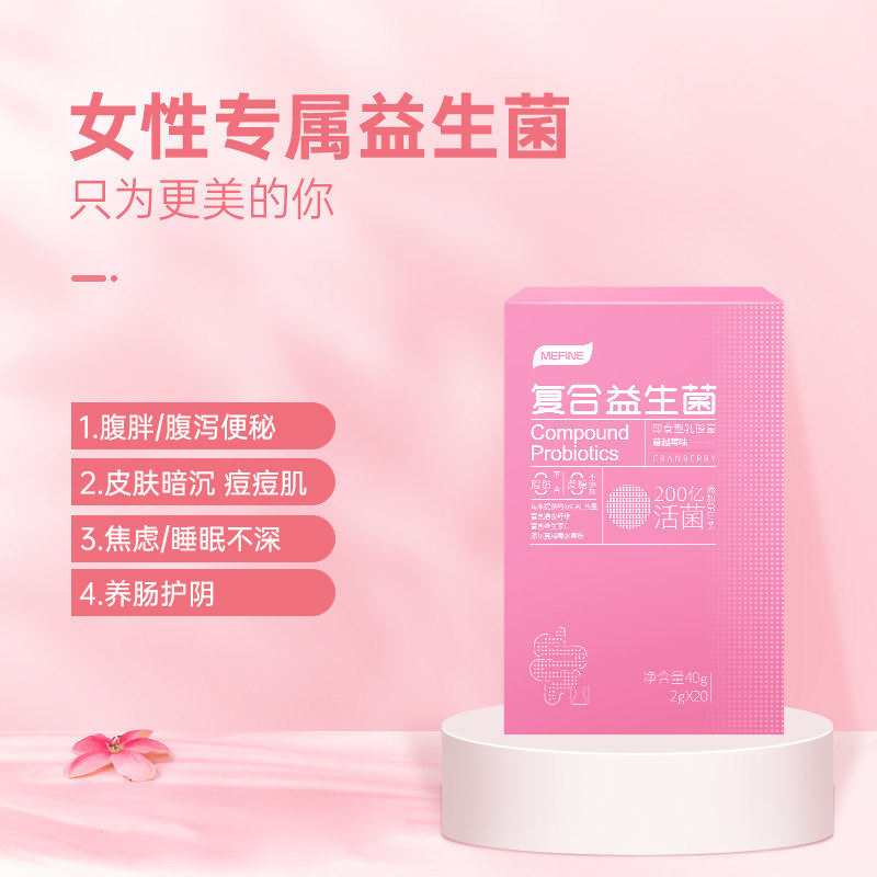 mefine女性复合呵护私密大人益生菌 每益菲益生菌