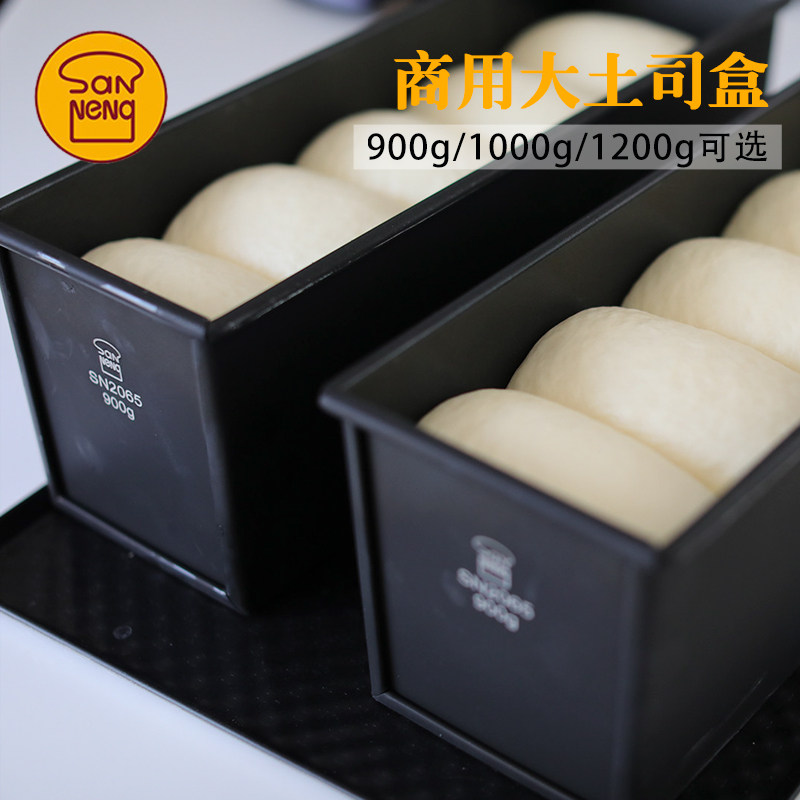 三能450克黑色低糖吐司模具不沾1000土司面包盒商用1200g烘焙家用,淘宝优惠券,粉丝福利购,淘宝优惠卷