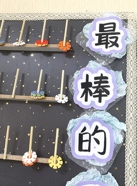 幼儿园班级集赞奖励主题墙环创教室环境进区卡牌区域布置材料装饰