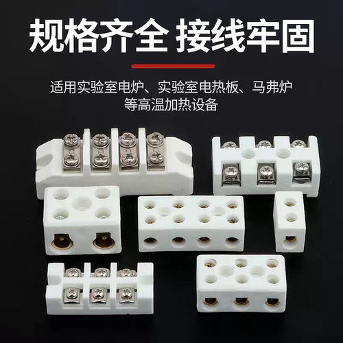 陶瓷接线端子耐高温接线柱高频瓷电二进二出瓷接线电炉耐热连接器 - 图2