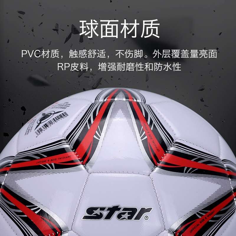 小李子:专柜正品Star世达1000/2000足球PU手缝比赛4号5号足球男 - 图1