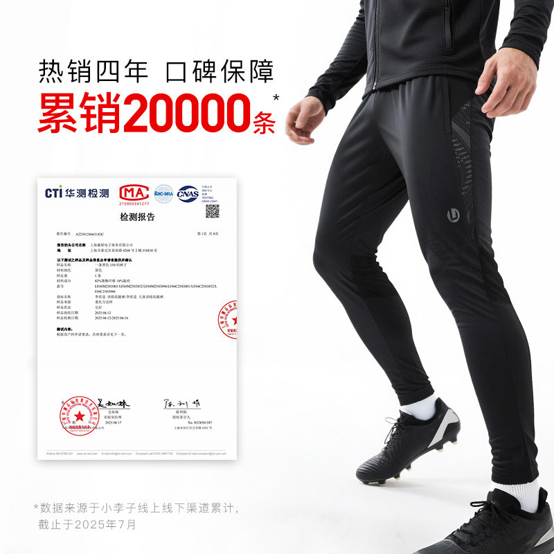 小李子李质造足球训练秋冬跑步高弹抗皱收腿裤修身运动长裤男加绒,淘宝优惠券,粉丝福利购,淘宝优惠卷