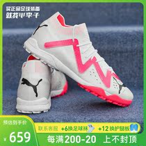 Xiao Li: PUMA Puma FUTURE TT Broken Nails High-end Football Shoes Adult Men 107364 01
