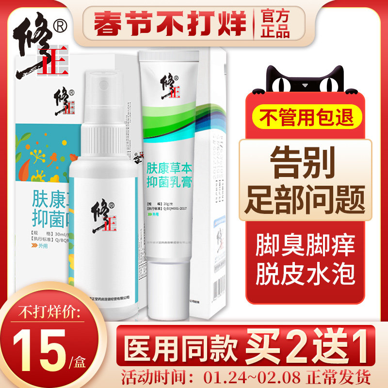 抑菌乳膏出汗杀菌脚痒水泡喷雾喷剂 修正皖创皮肤消毒护理（消）