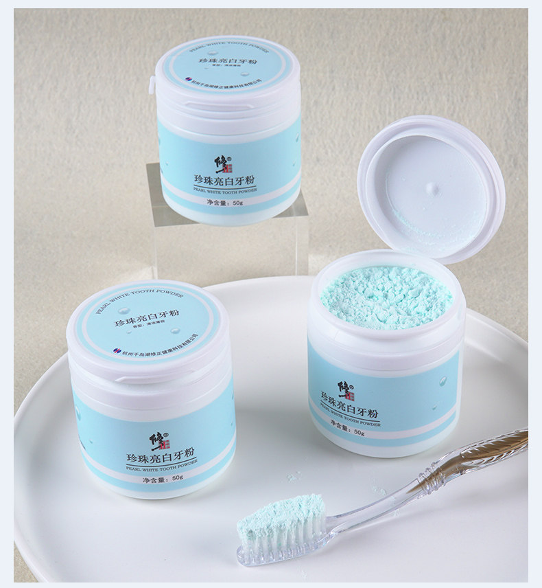 修正洗牙粉去黄洗白美白 修正皖创口腔健康