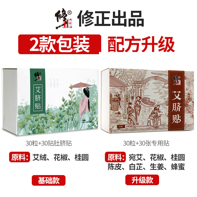 修正艾脐贴谢娜同款南怀瑾肚脐贴 修正皖创艾灸/艾草/艾条/艾制品