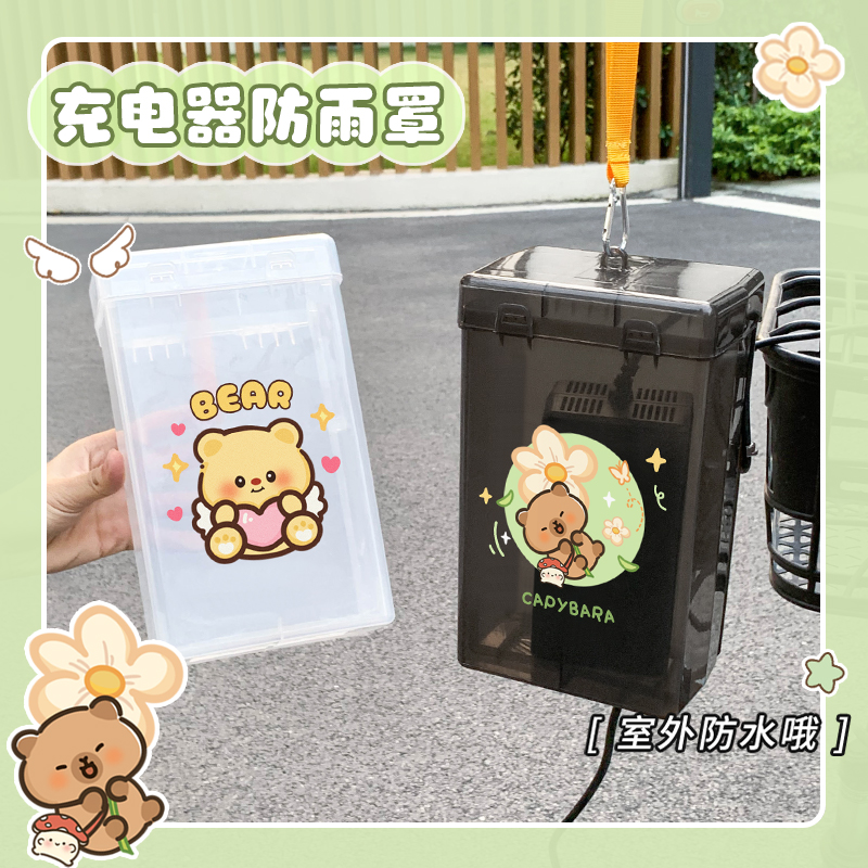 电动车卡通充电器防雨盒防水罩可爱防水收纳电瓶车充电器防尘通用 - 图1